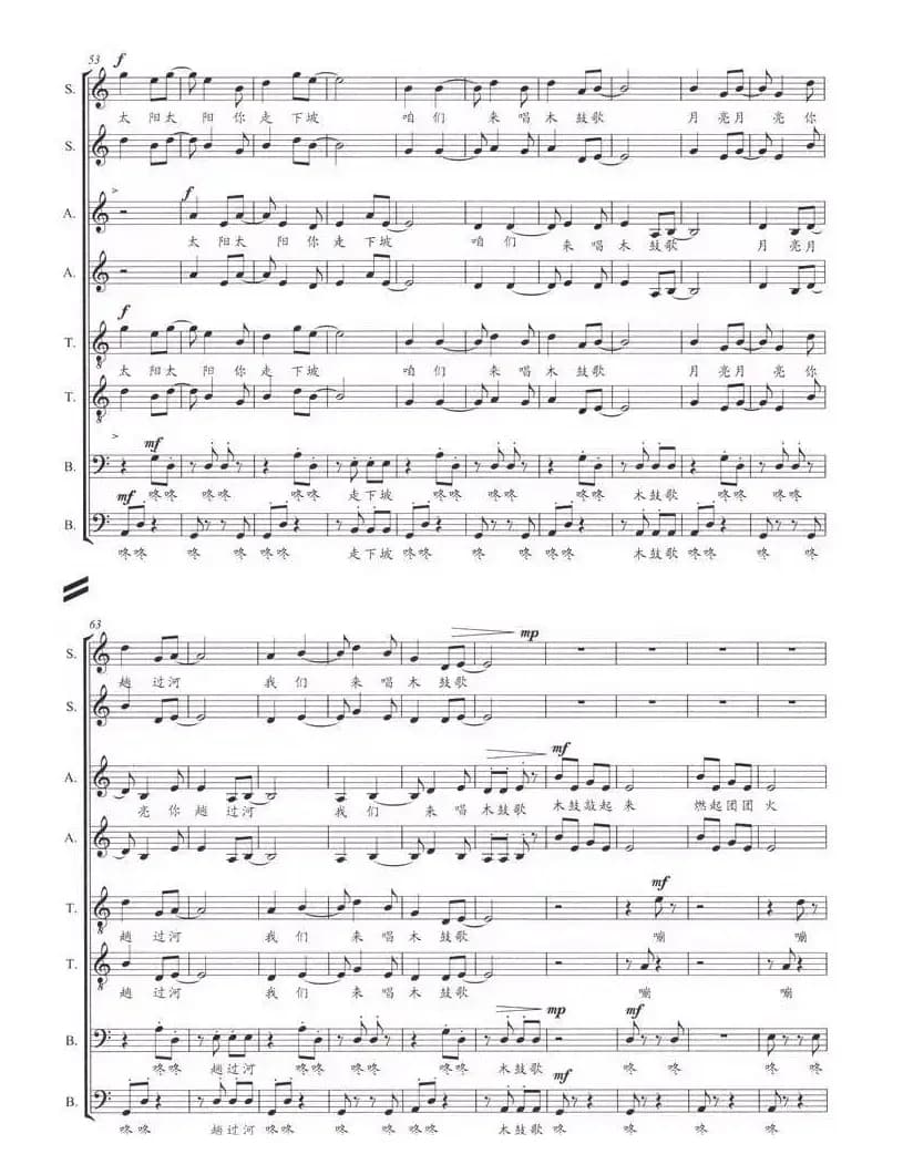 木鼓歌（无伴奏混声合唱、五线谱）
