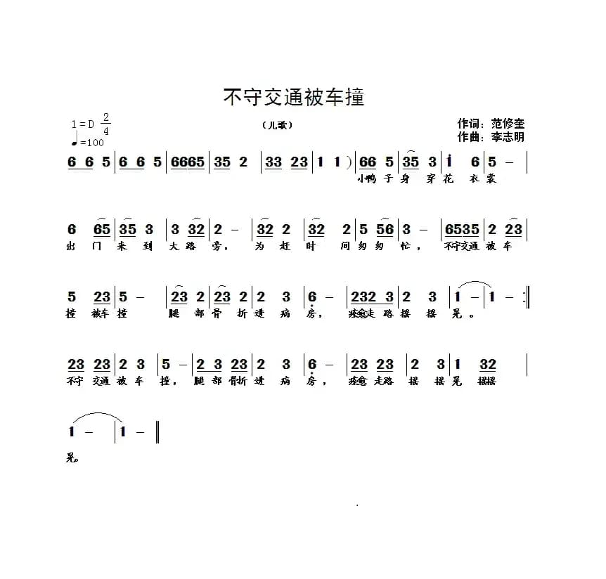 不守交通被车撞