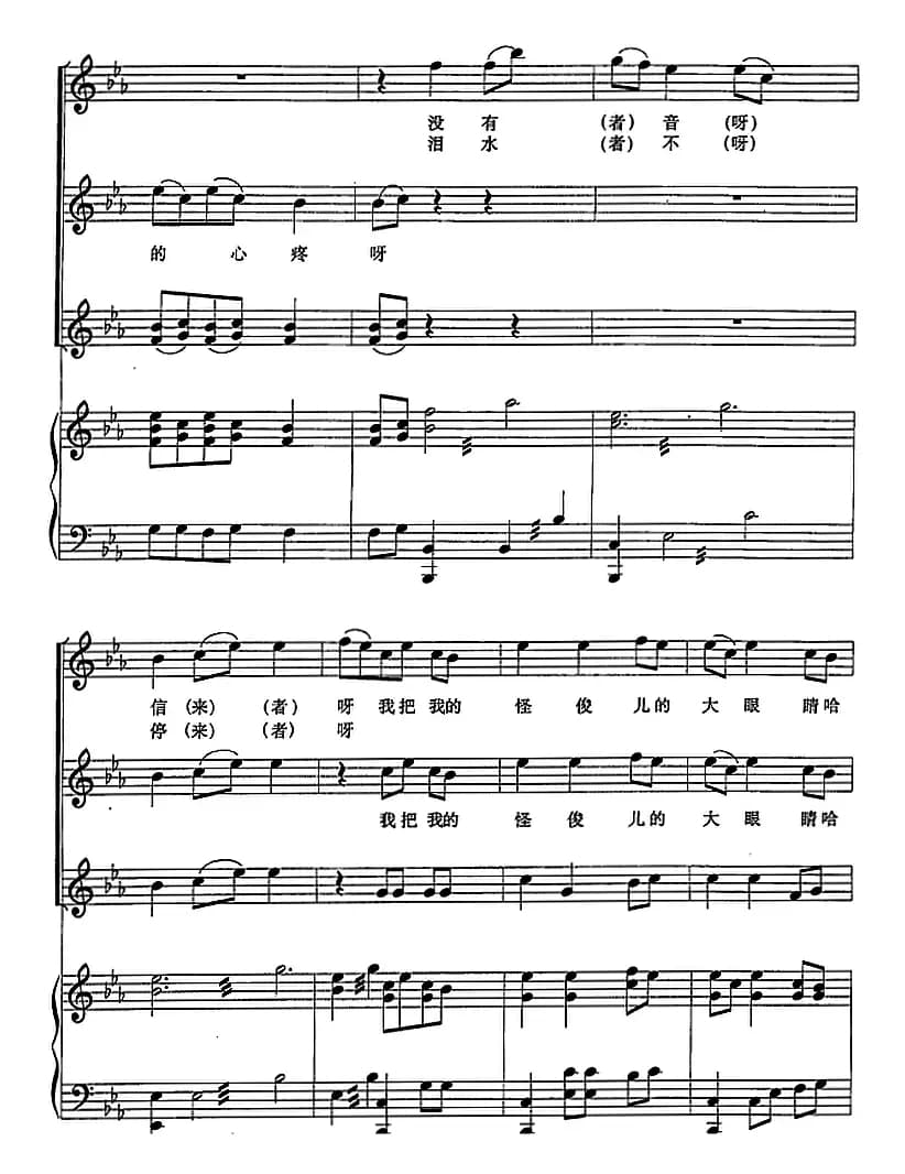 我的憨敦敦（正谱）