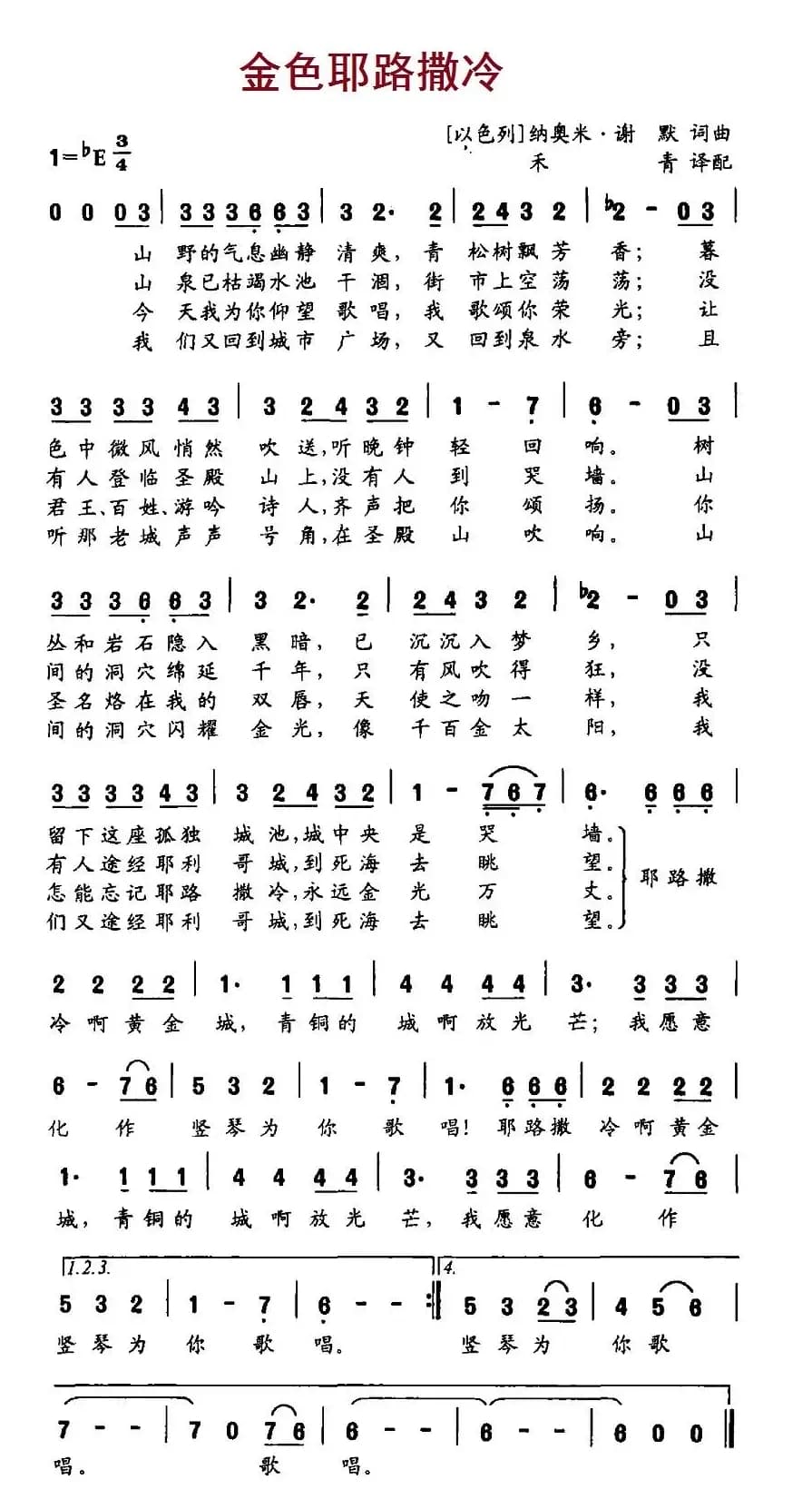[以色列]金色耶路撒冷