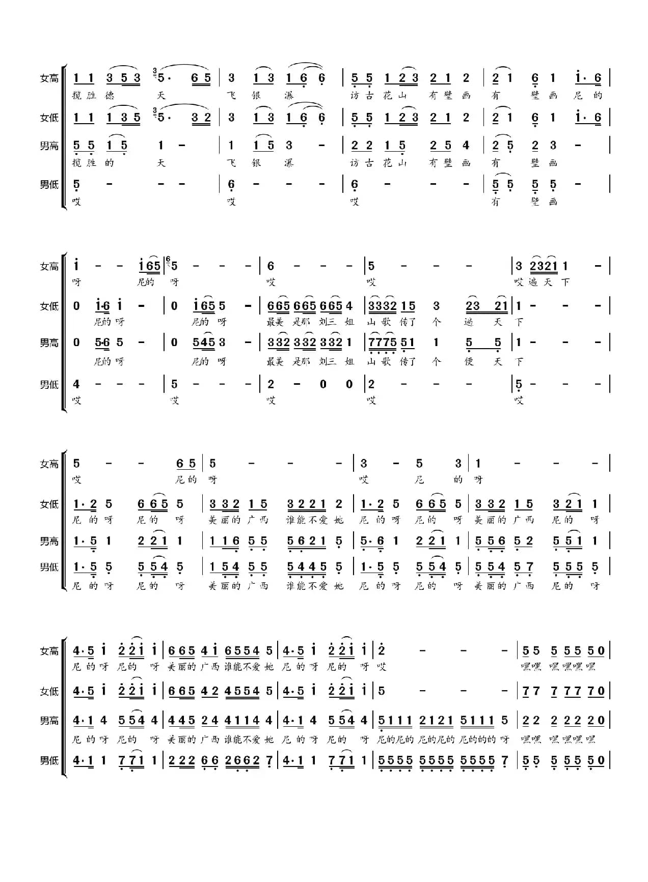 广西尼的呀（四声部混声合唱）