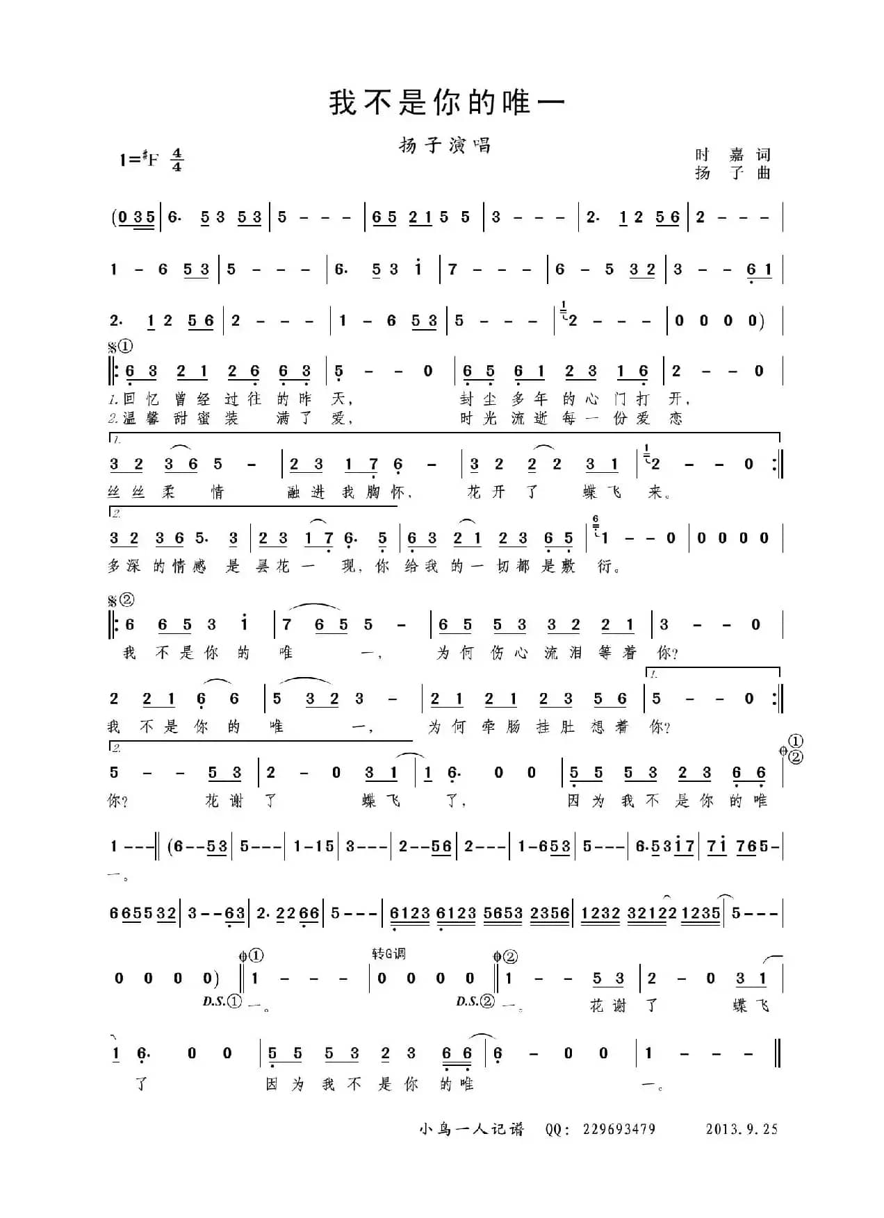 我不是你的唯一(时嘉词 杨子曲)