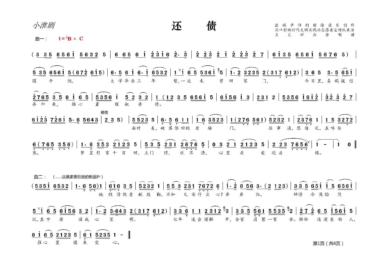 还债（1）（小淮剧）