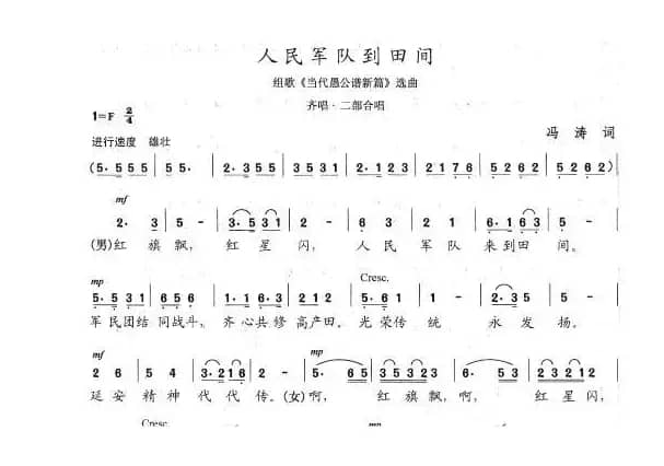 人民军队到田间