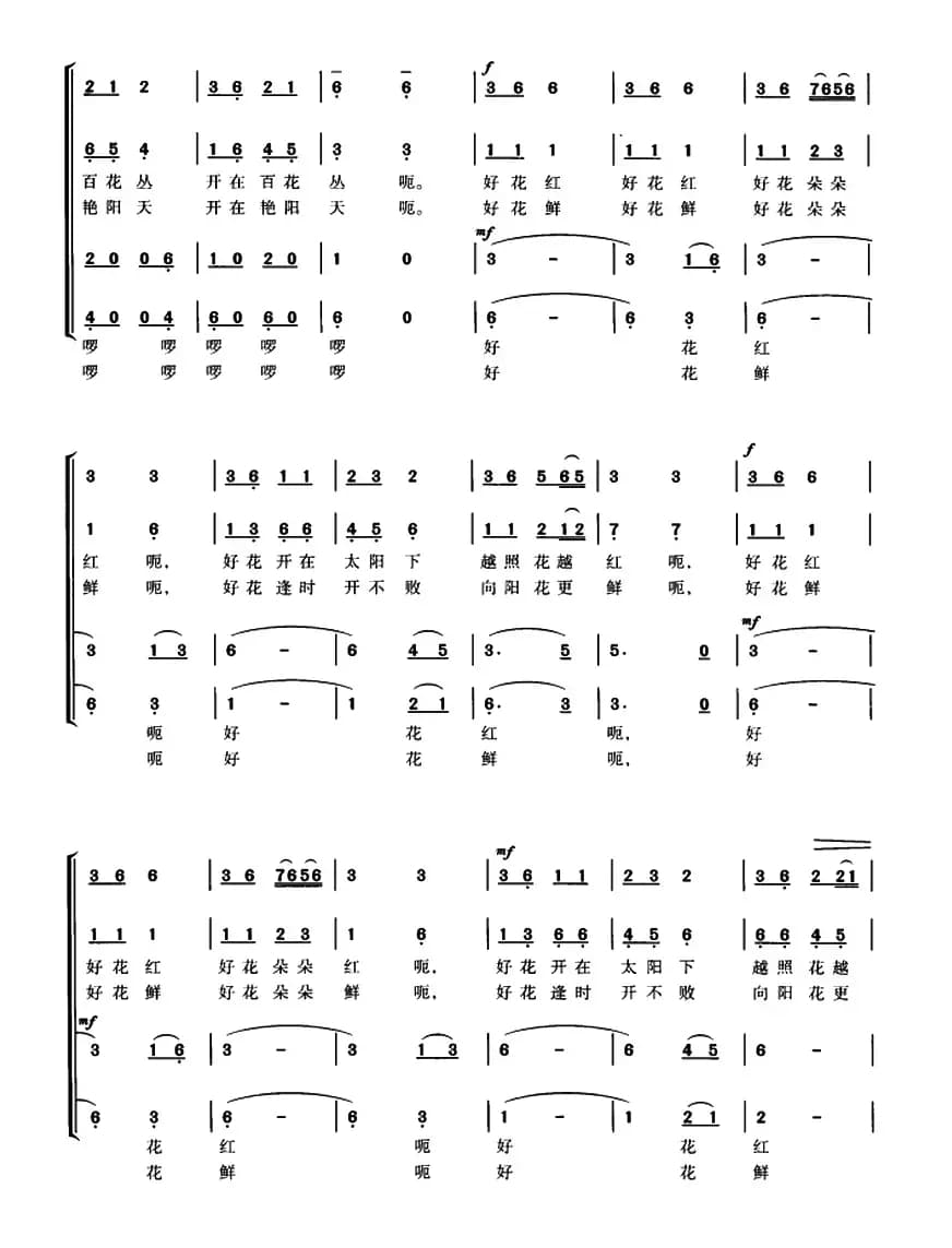 好花红（肖树文词 韩贵森编曲）