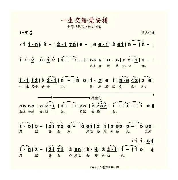 一生交给党安排