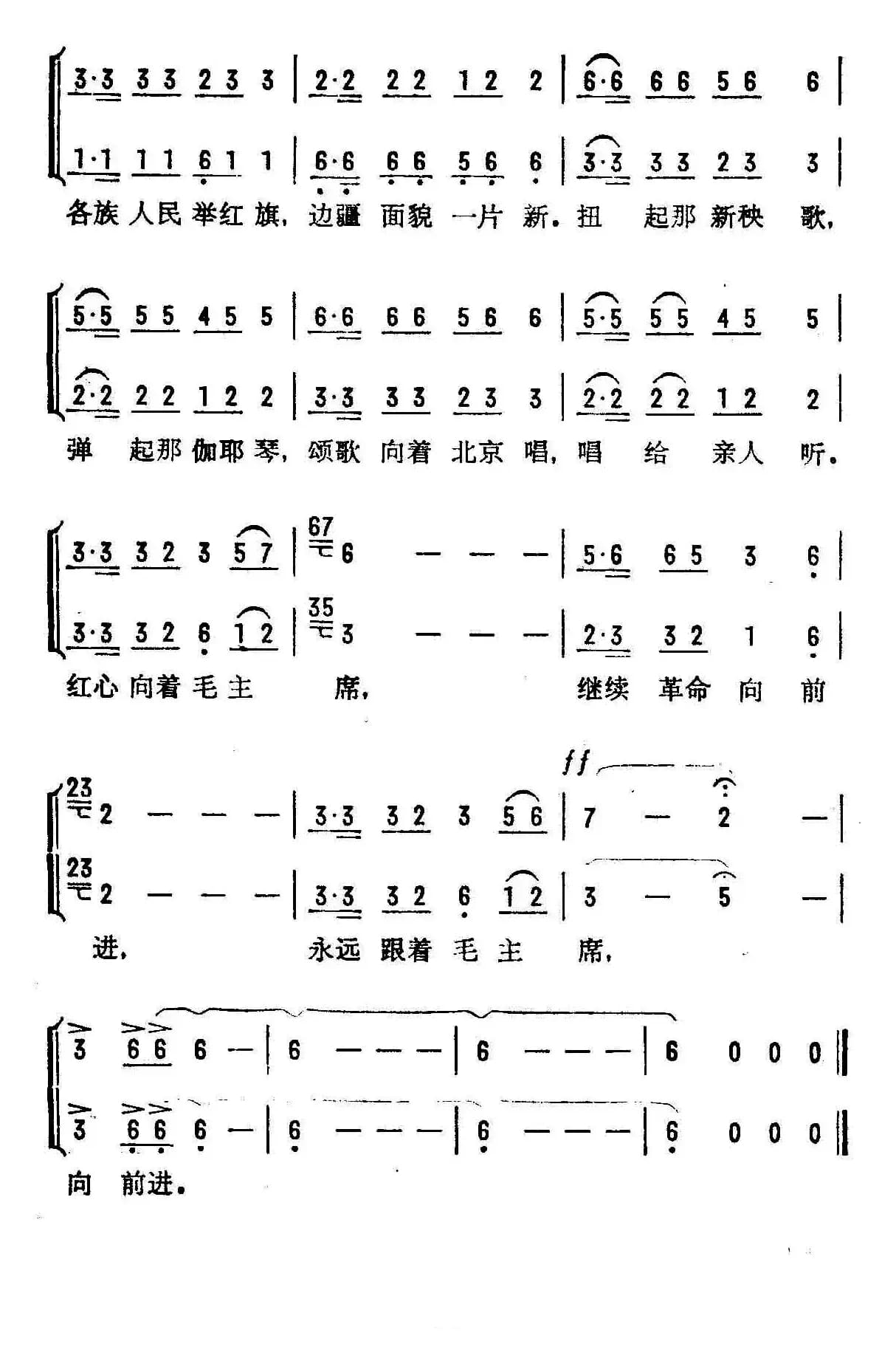 各族社员心连心（混声表演唱）