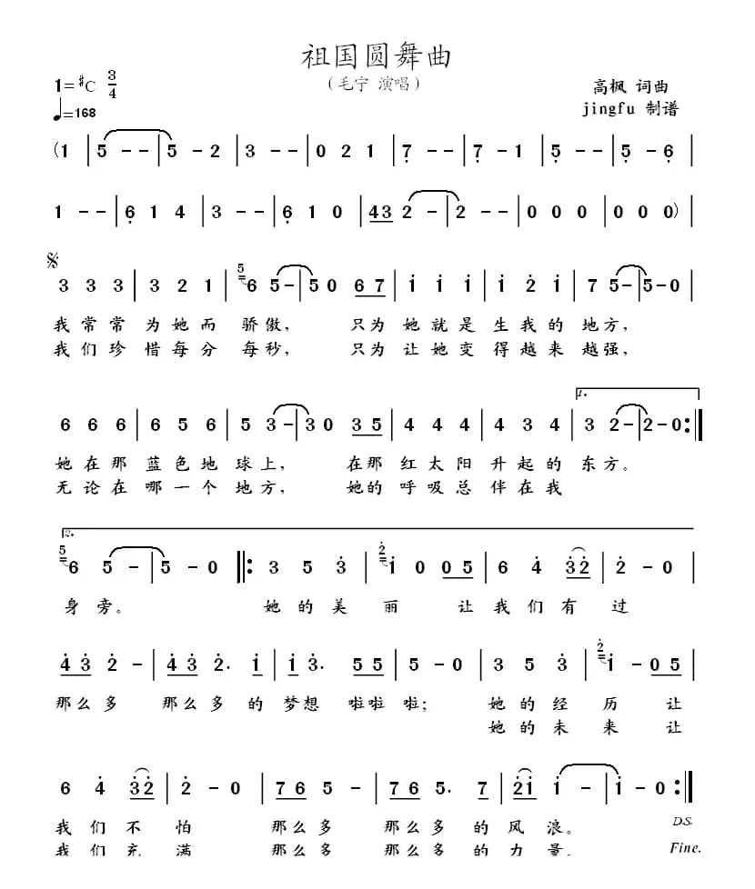 祖国圆舞曲（高枫词曲）