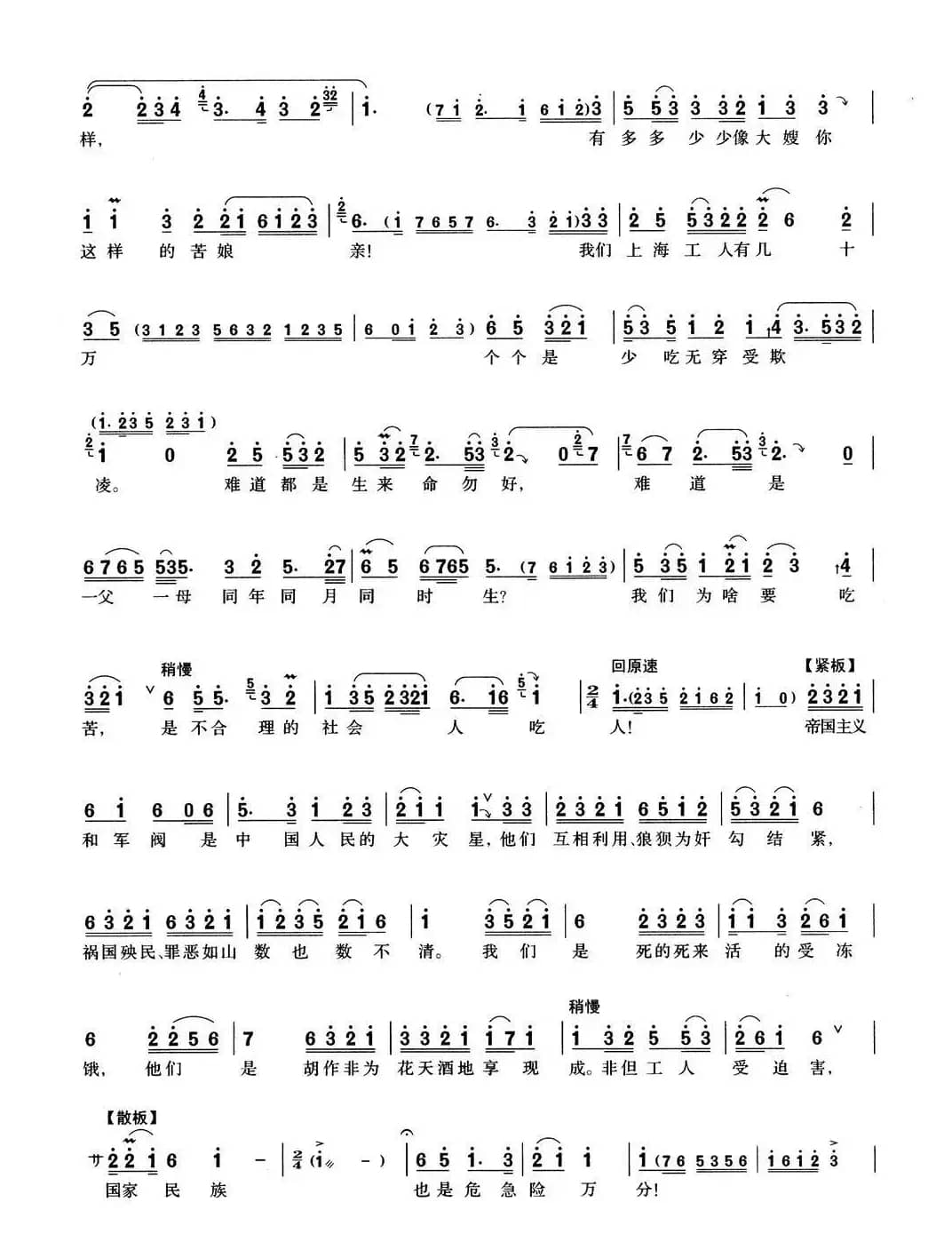 [沪剧]12启发杨桂英（选自《星星之火》）