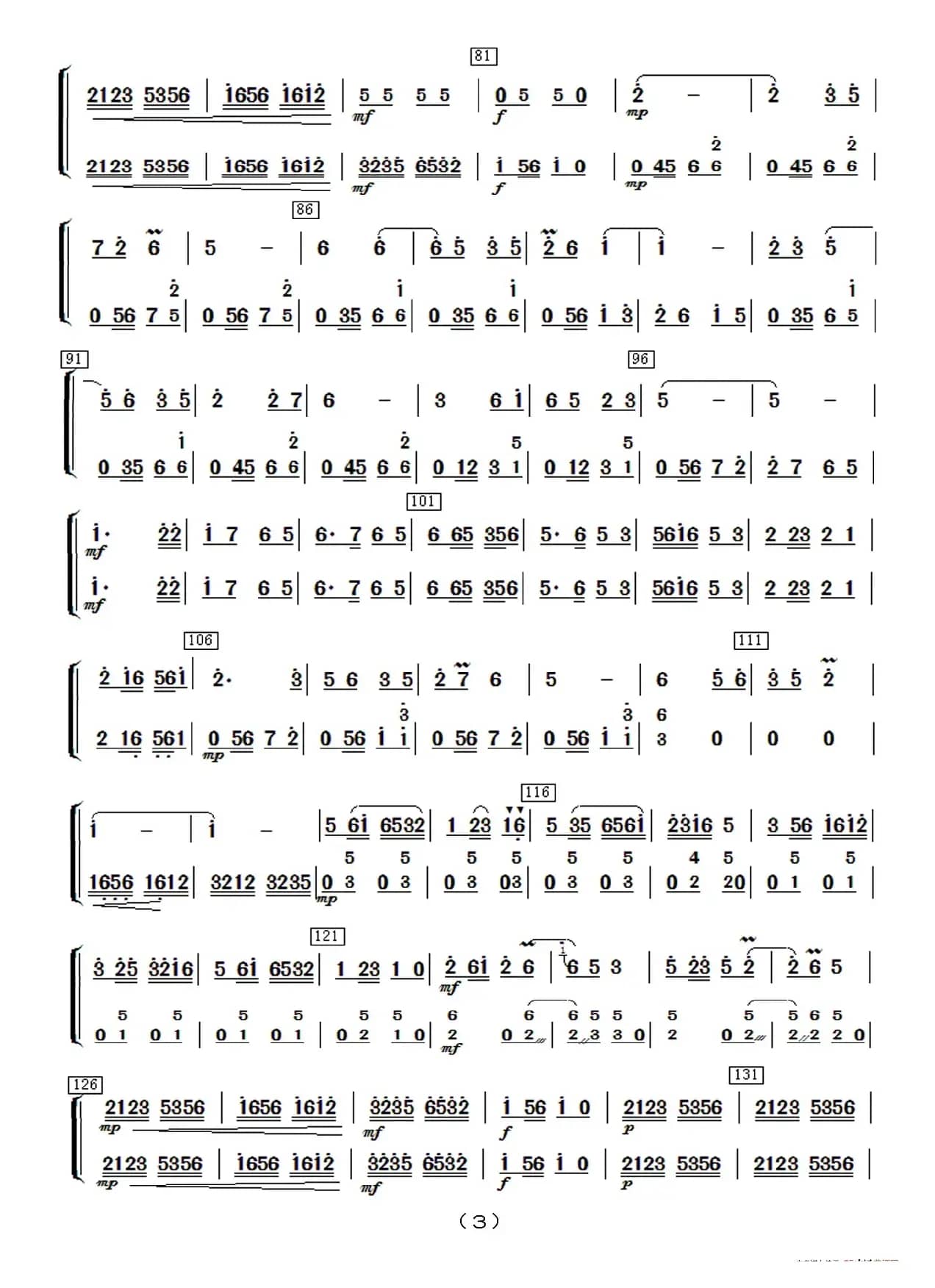 太湖美（民乐合奏分谱）