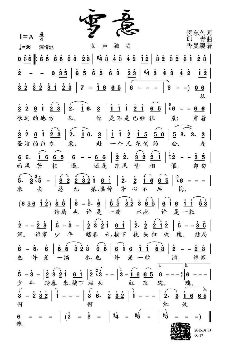 雪意（贺东久词 印青曲）