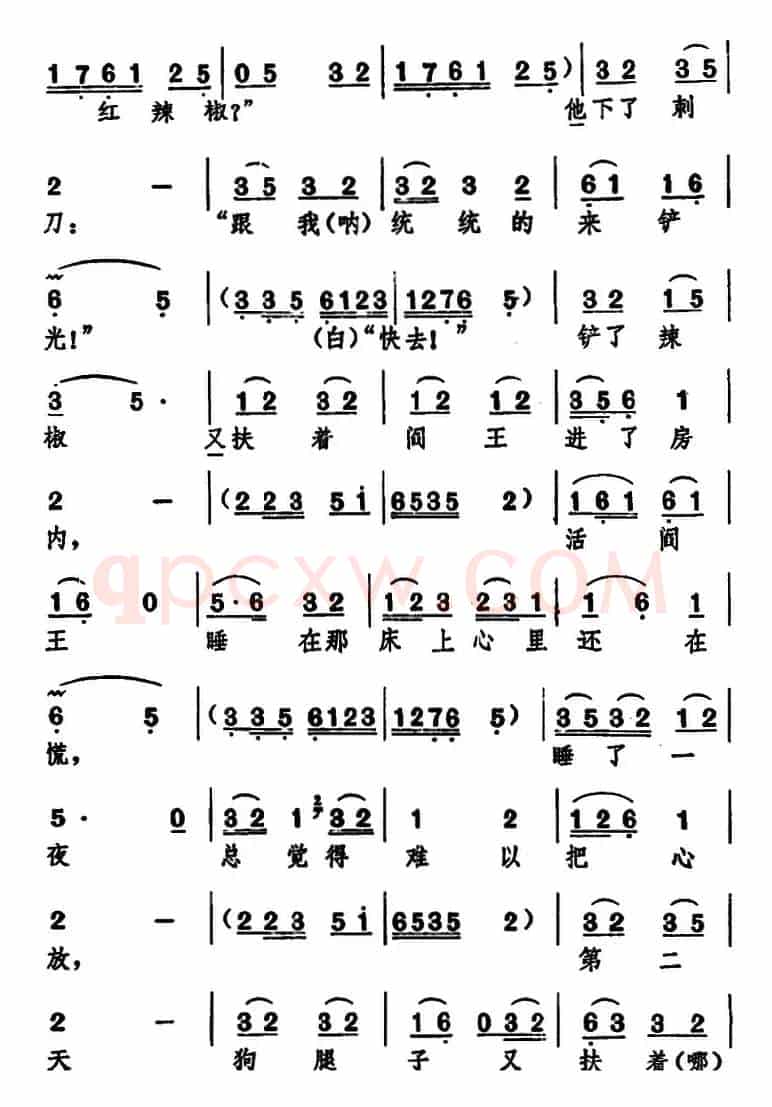 [湖北大鼓]红辣椒