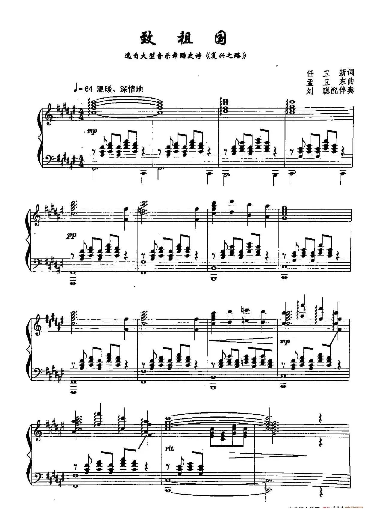 1致祖国（双谱）（选自大型音乐舞蹈史诗《复兴之路》）