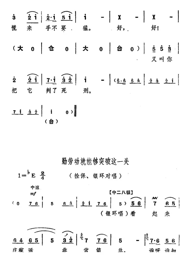 舞台版《朝阳沟》主旋律乐谱之第四场