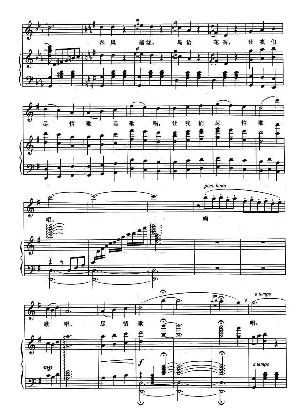 春风圆舞曲（吕金藻词 尚德义曲、正谱）