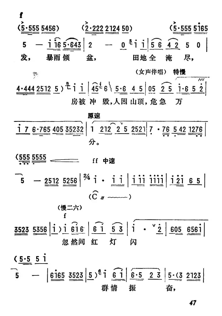 [陇剧]为人类求解放奋斗终身（《龙江颂》第八场 闸上风云 江水英唱段）