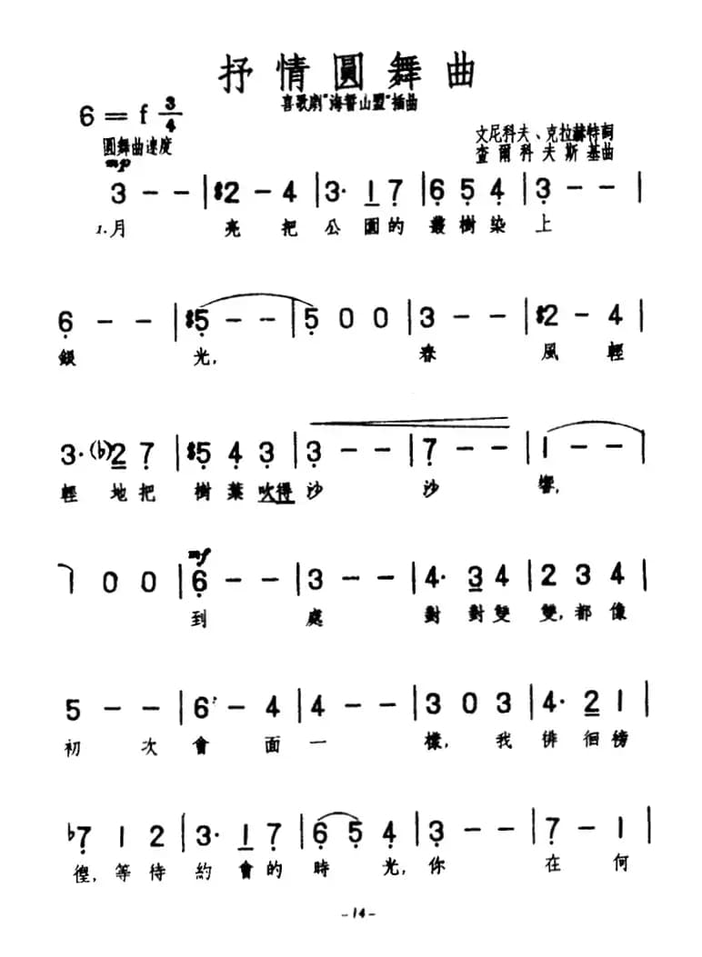 [前苏联]​抒情圆舞曲