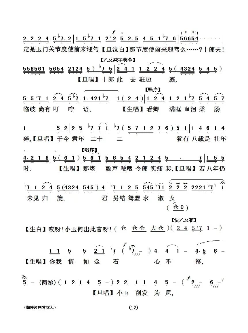 [粤剧粤曲] 壩陵泣别紫钗人