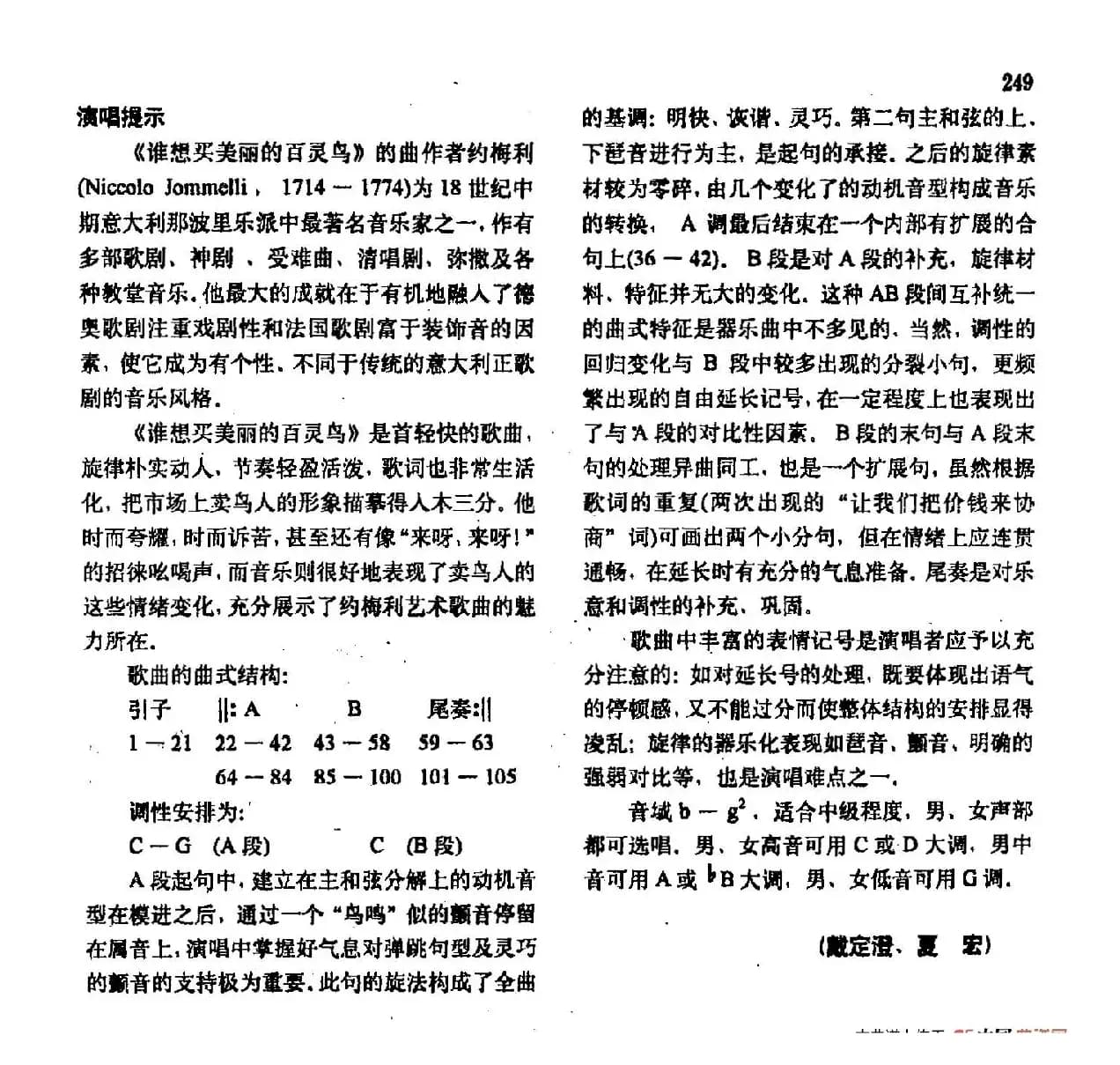  声乐教学曲库3-[意]51谁想买美丽的百灵鸟（正谱）