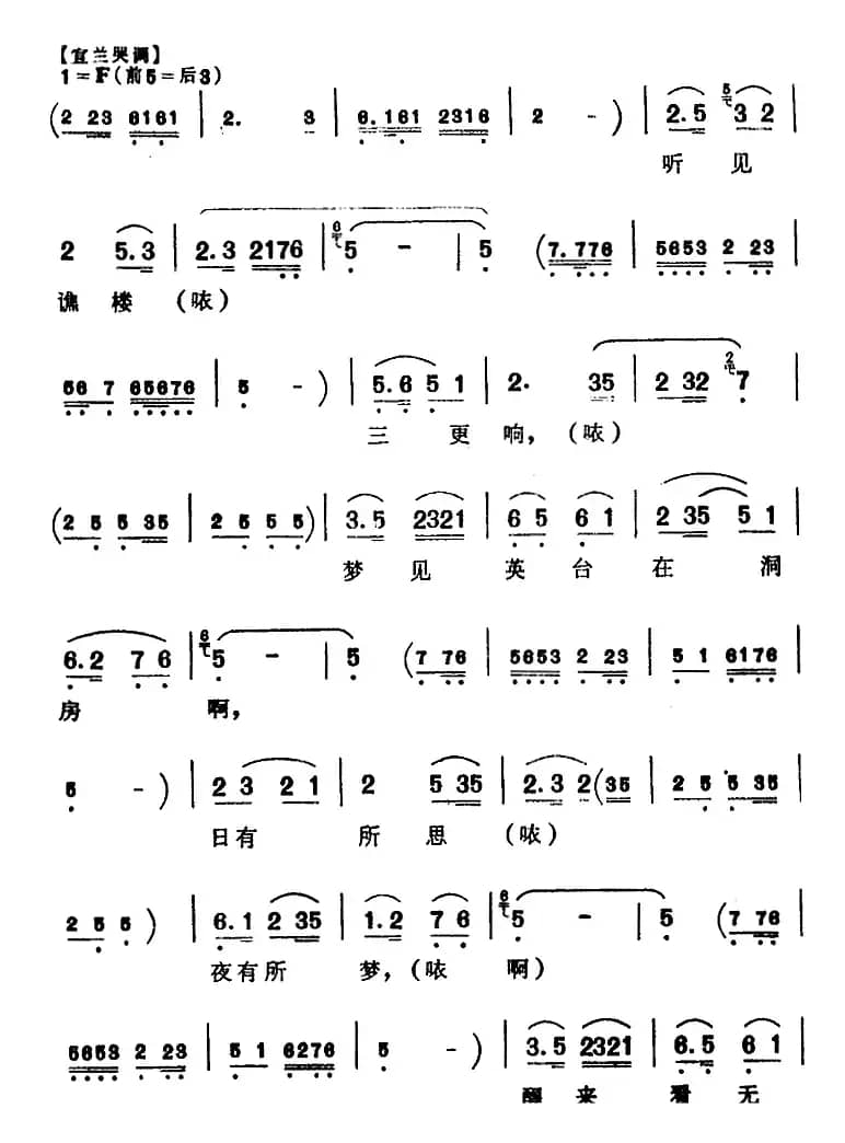[芗剧曲调]谯楼鼓打一更时（选自《山伯英台》山伯唱腔）