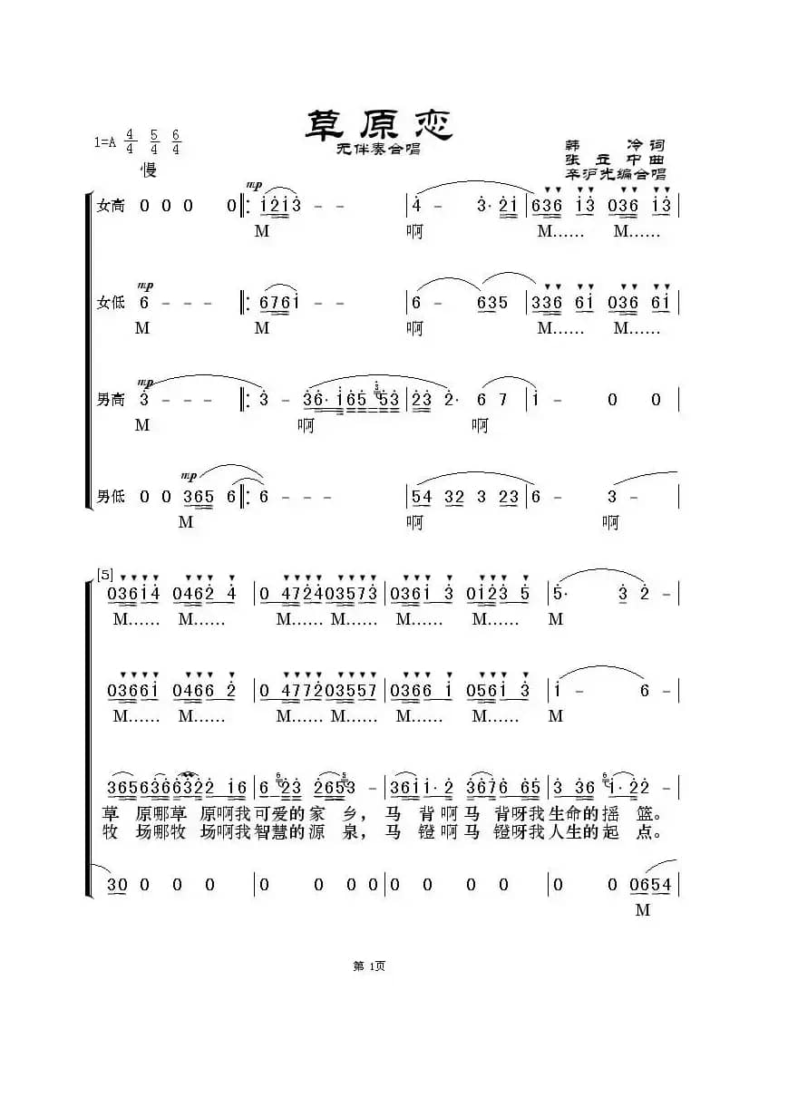 草原恋（无伴奏合唱）