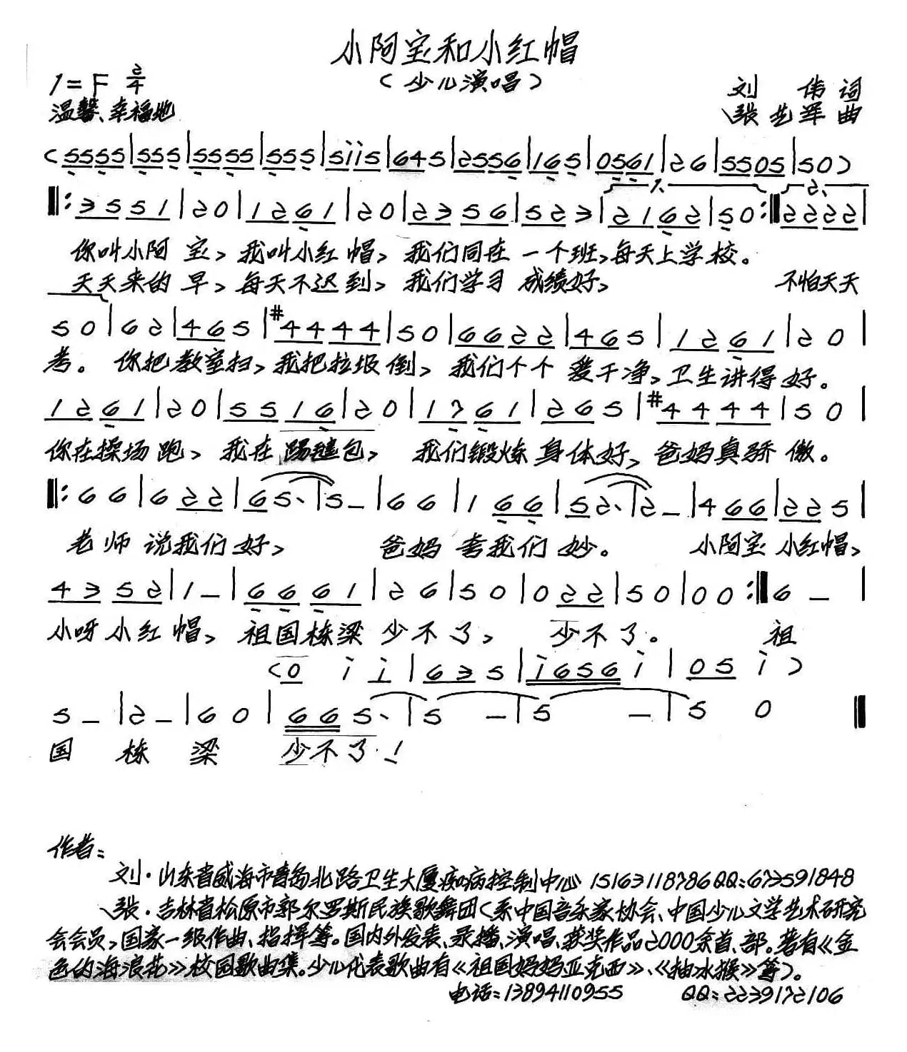 小阿宝和小红帽（少儿表演唱）