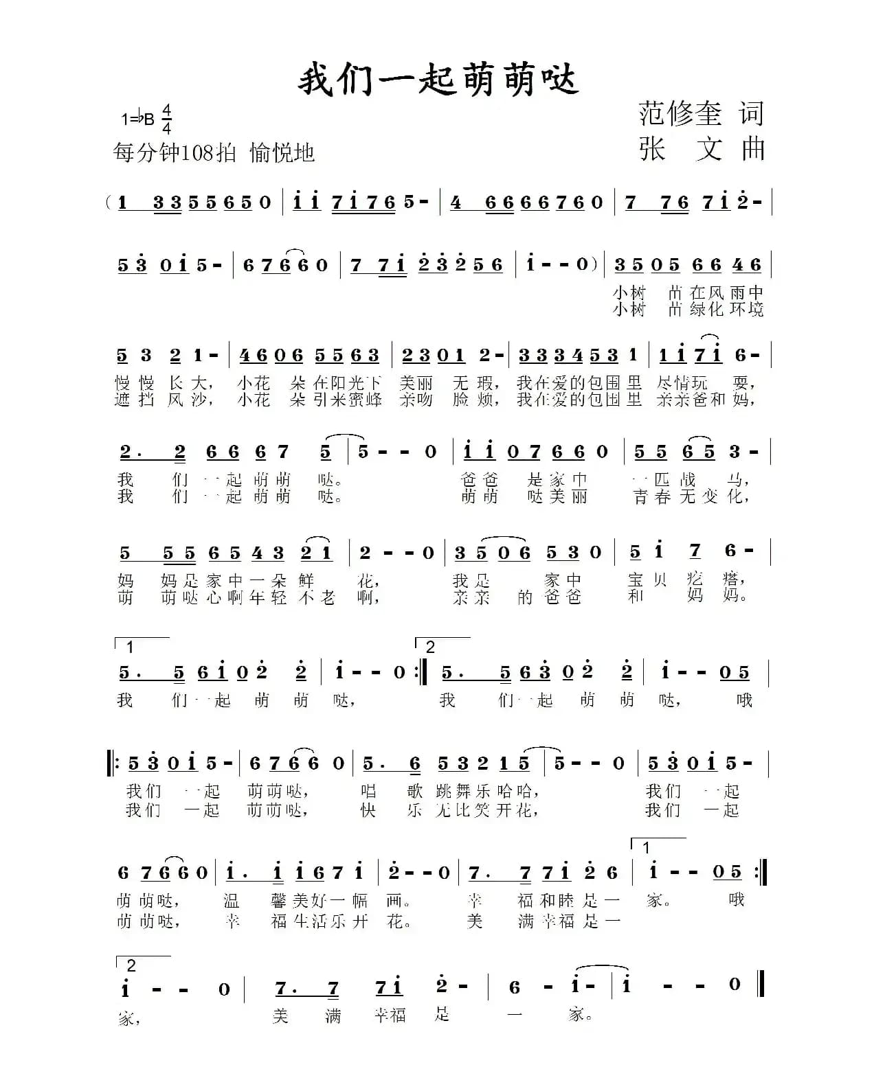 我们一起萌萌哒