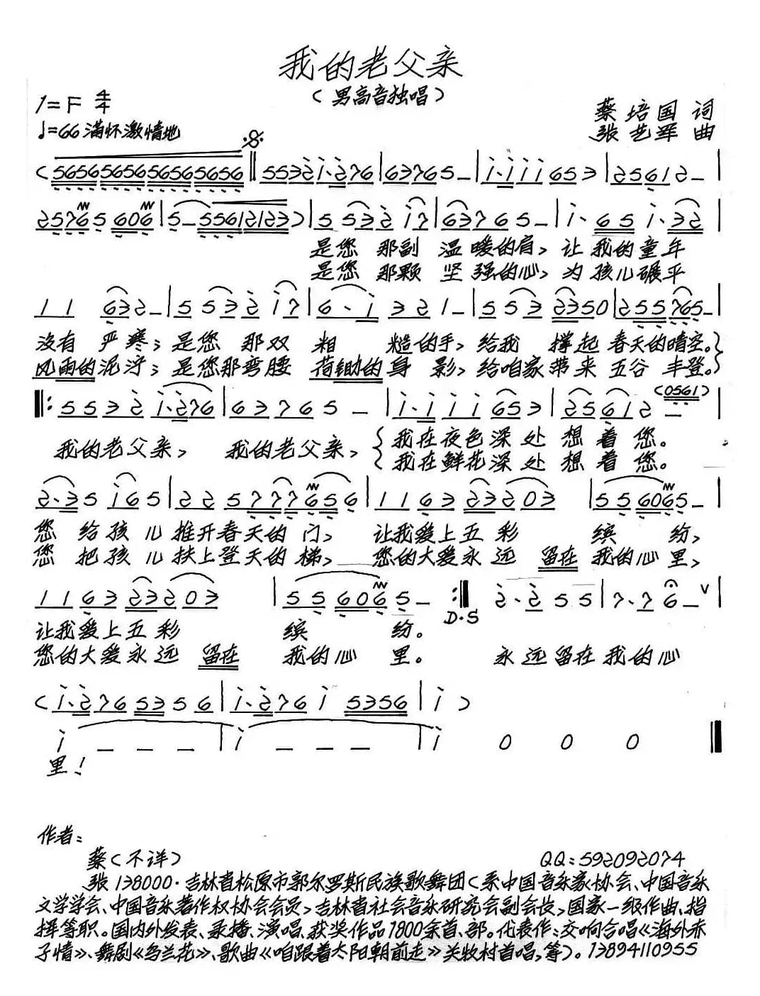 我的老父亲（蔡培国词 张艺军曲）