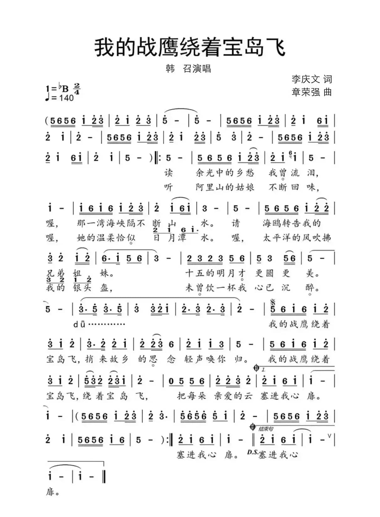 我的战鹰绕着宝岛飞（歌曲简谱）