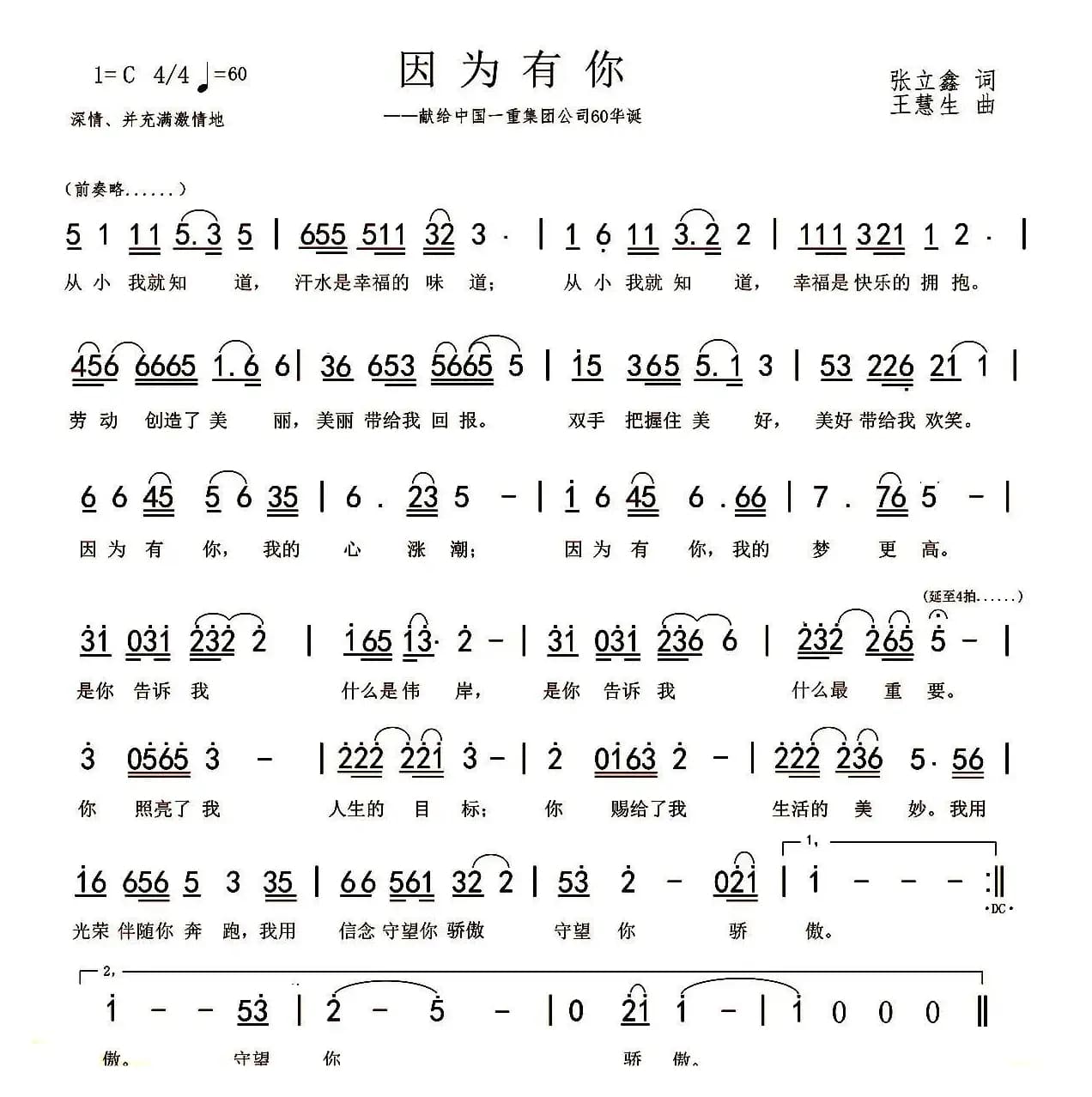 因为有你(张立鑫词 王慧生曲)