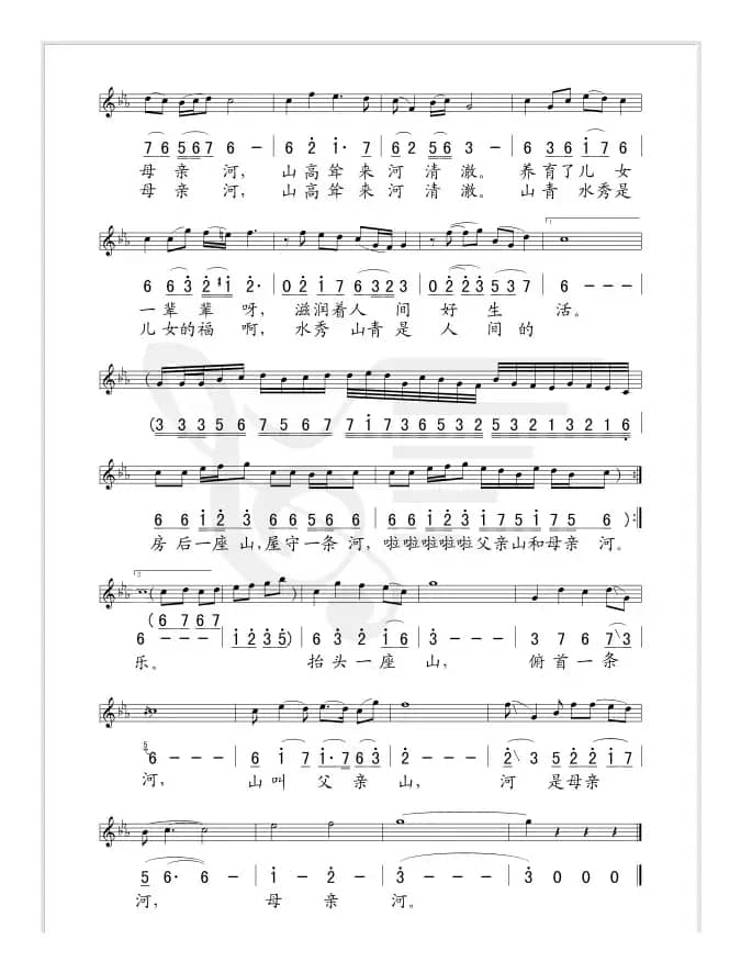 父亲山母亲河（线简谱混排版）