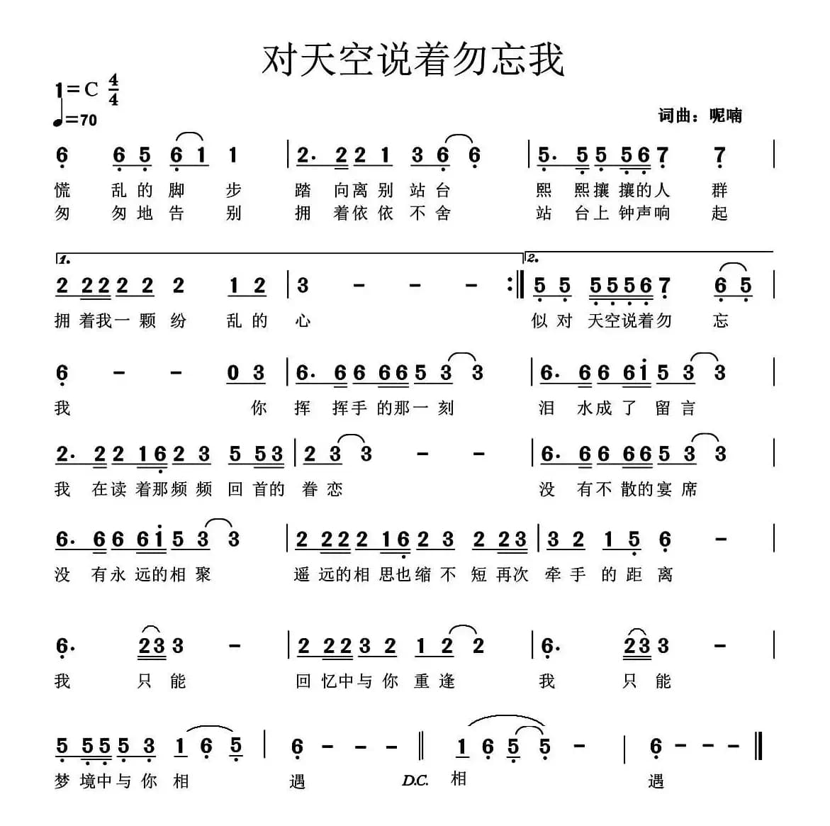 对天空说着勿忘我