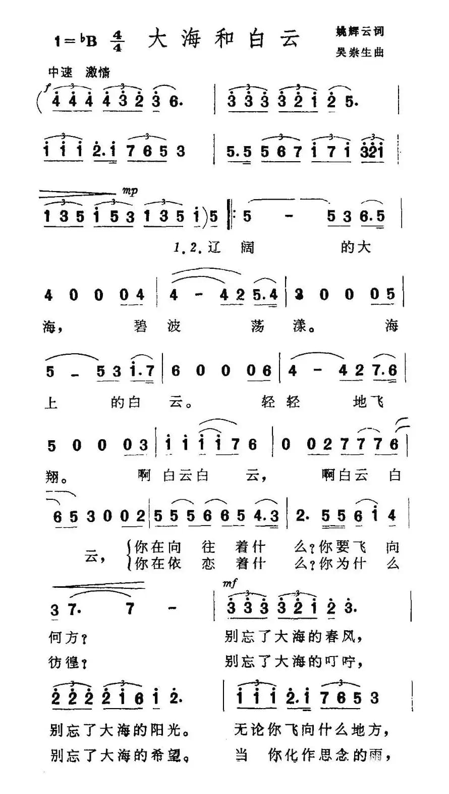 大海和白云（姚辉云词 吴崇生曲）