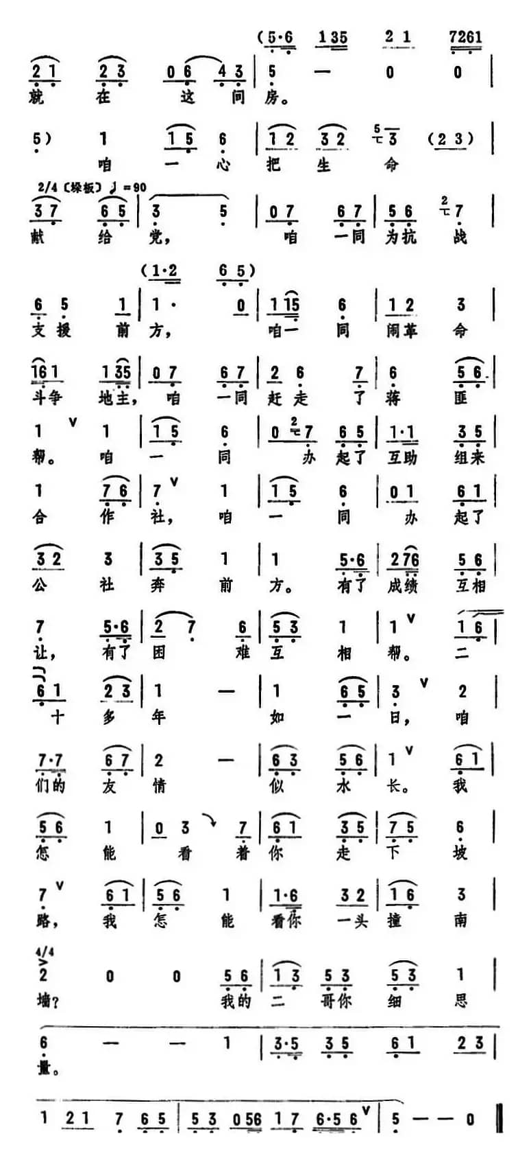 山泉水悠悠淌（《丰收之后》选段）