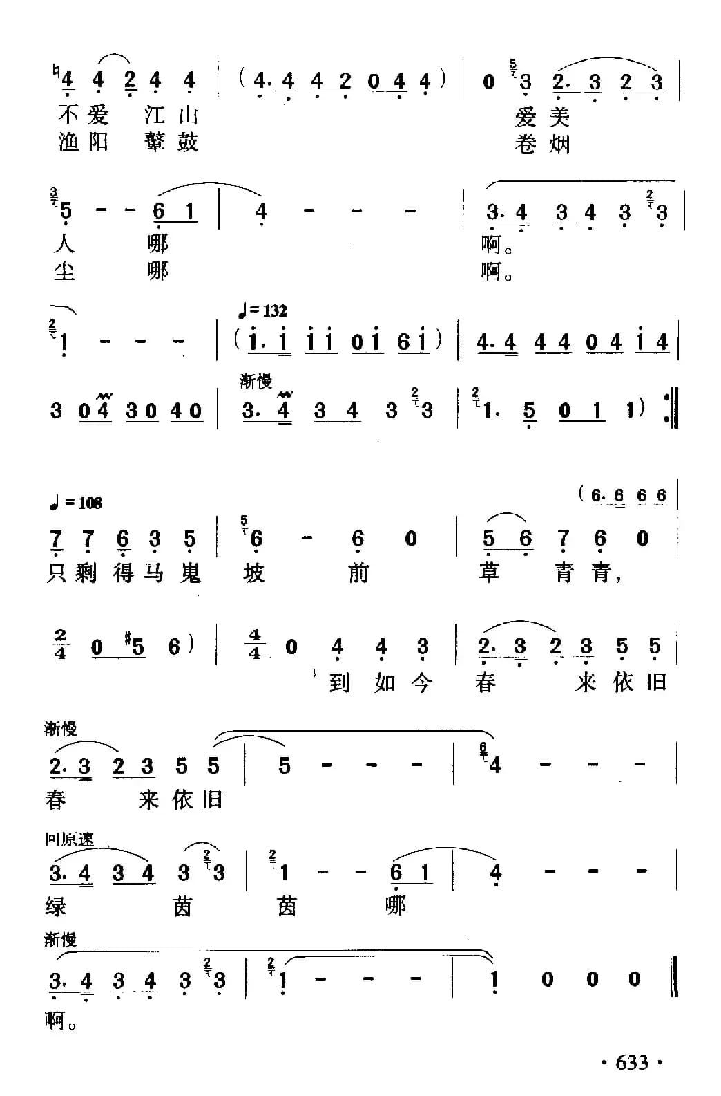 三千宠爱在一身（电视剧《唐明皇》片尾曲）