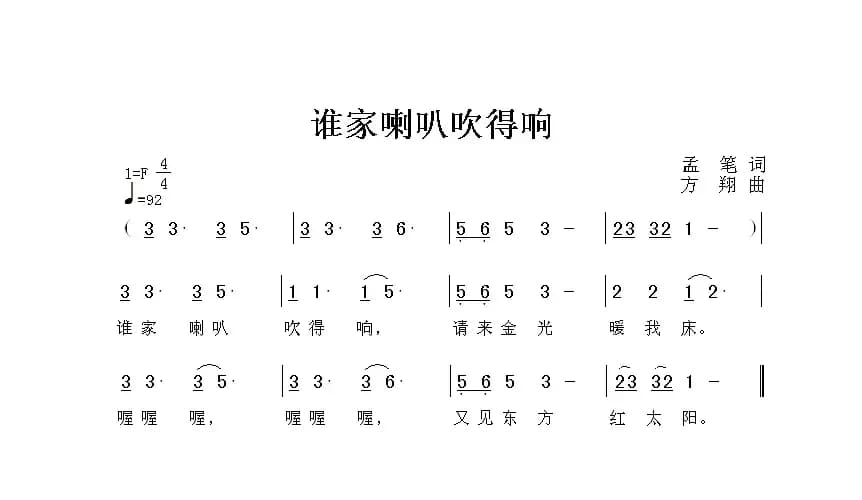 谁家喇叭吹得响