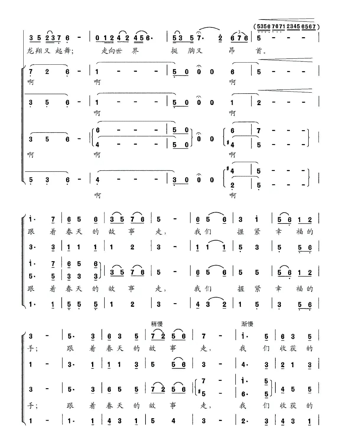 跟着春天的故事走（赵凌云词 翟永义曲）