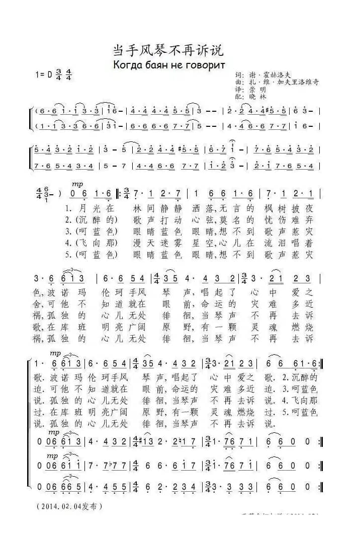 [俄]当手风琴不再诉说