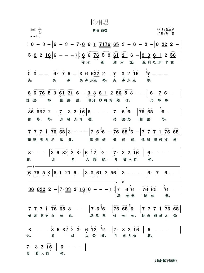 长相思（胡梅演唱版）