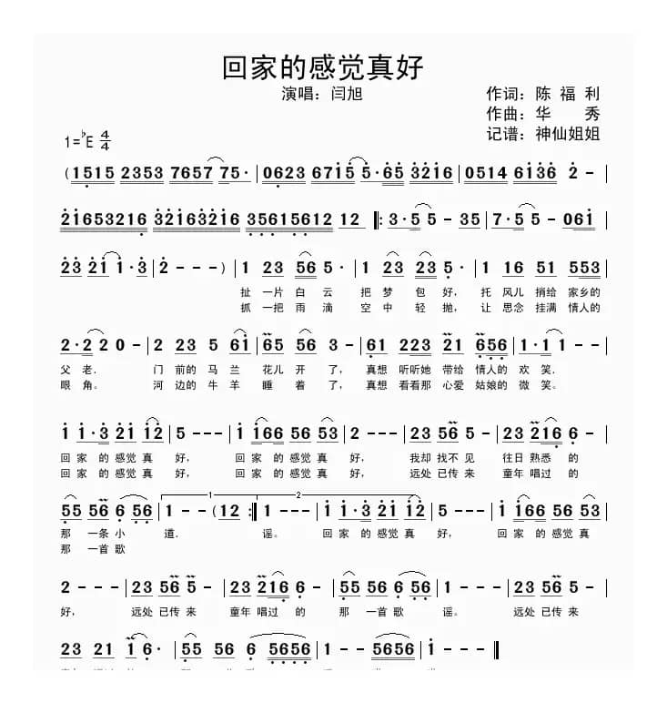 回家的感觉真好（陈福利词 华秀曲）