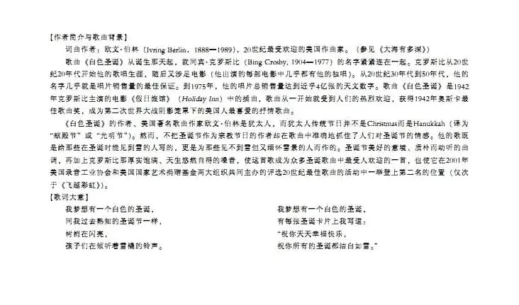 白色圣诞（正谱 [美]）