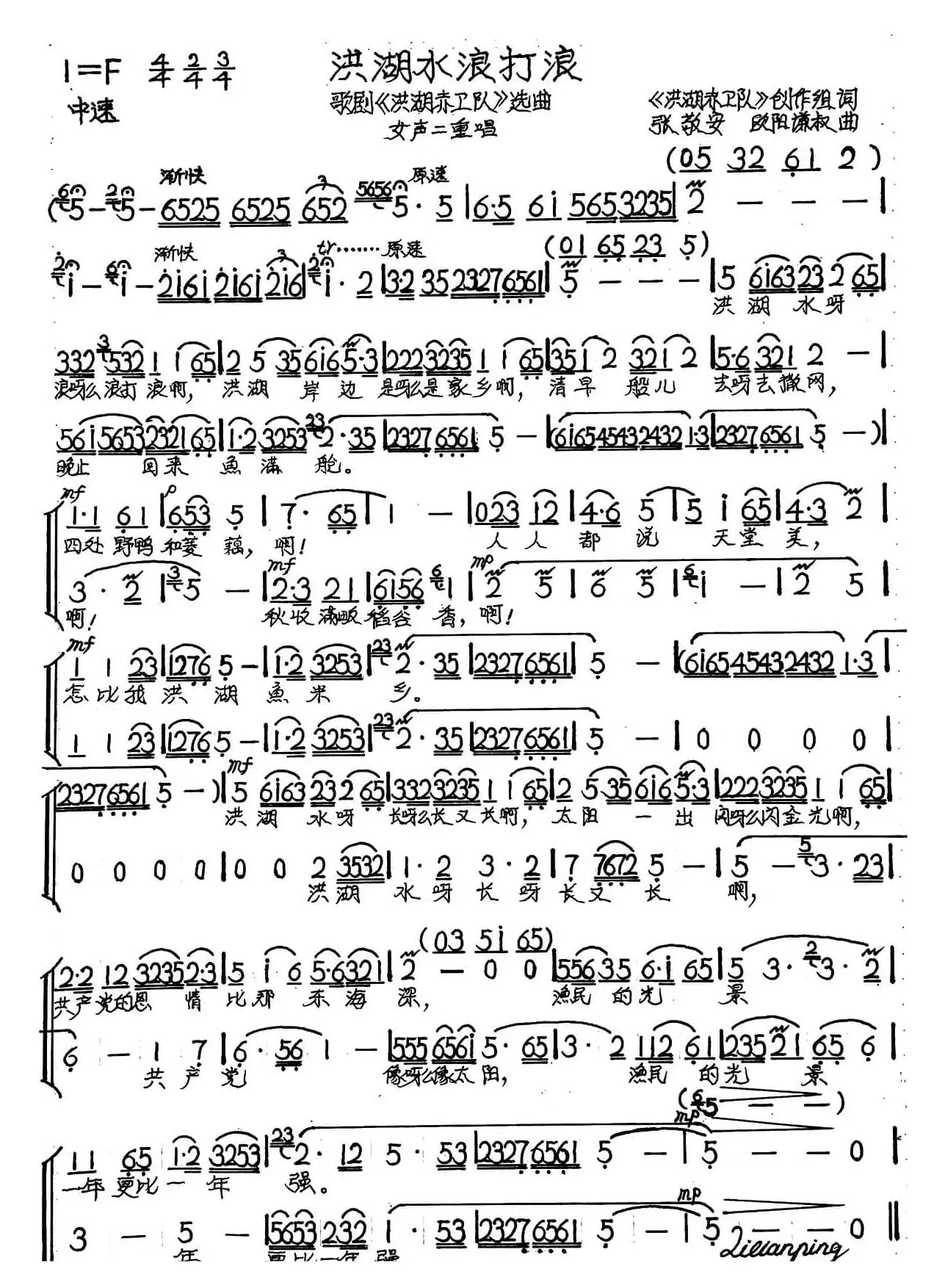 洪湖水浪打浪（女声二重唱）