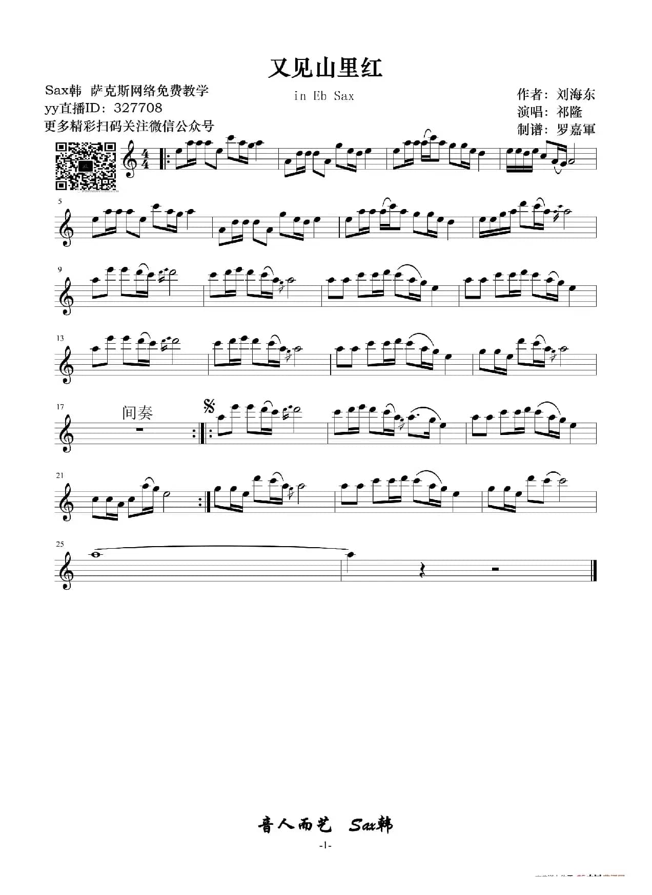 又见山里红（中音萨克斯五线谱）