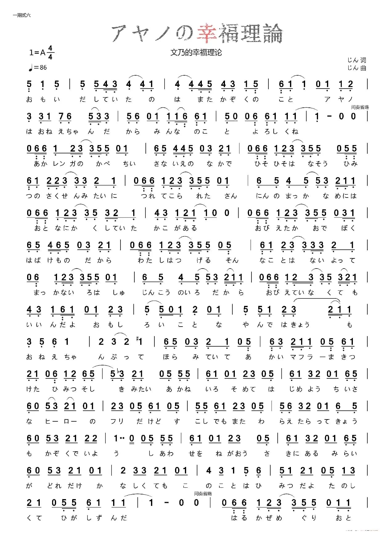 [日]アヤノの幸福理論（文乃的幸福理论）