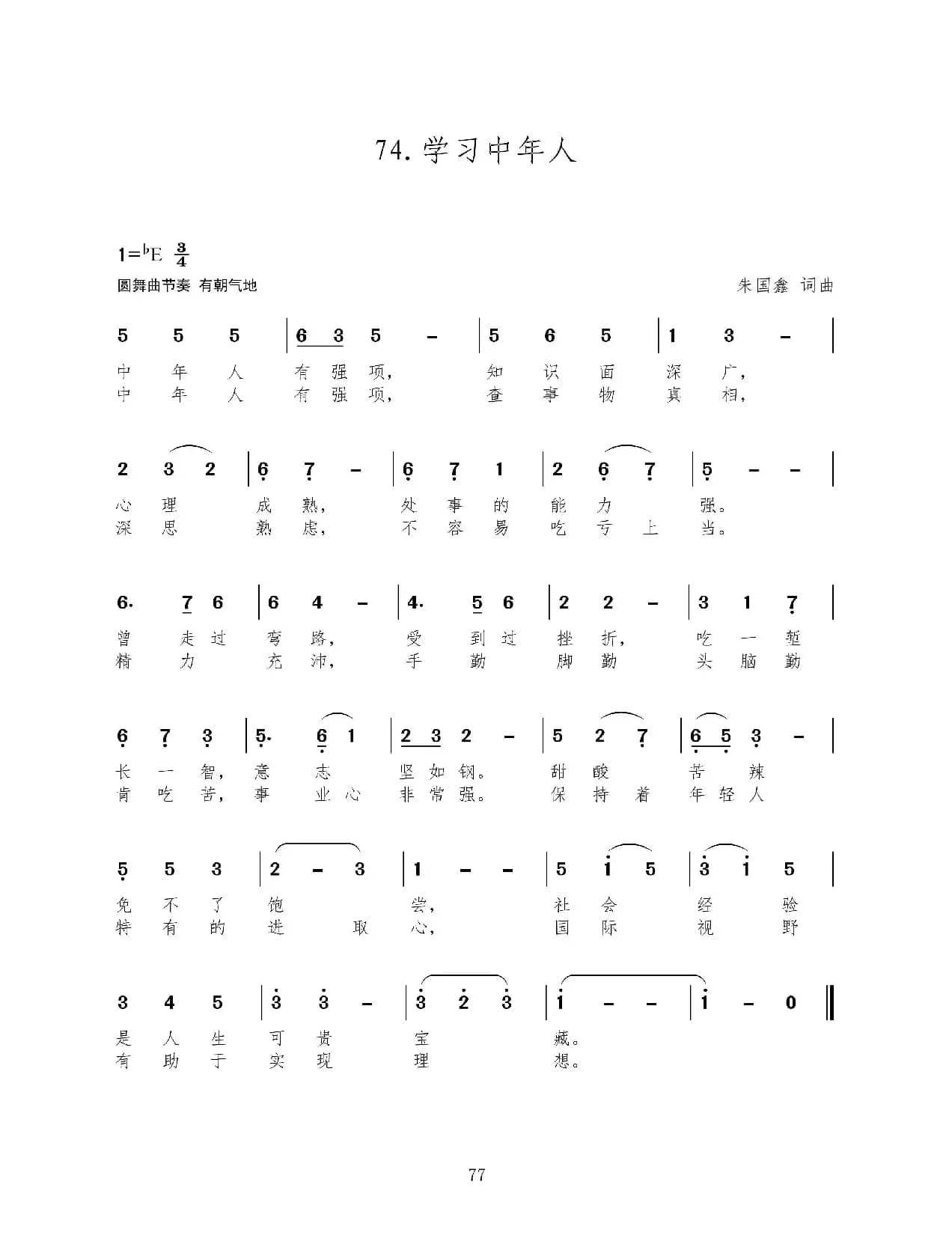 学习中年人（新歌100首）