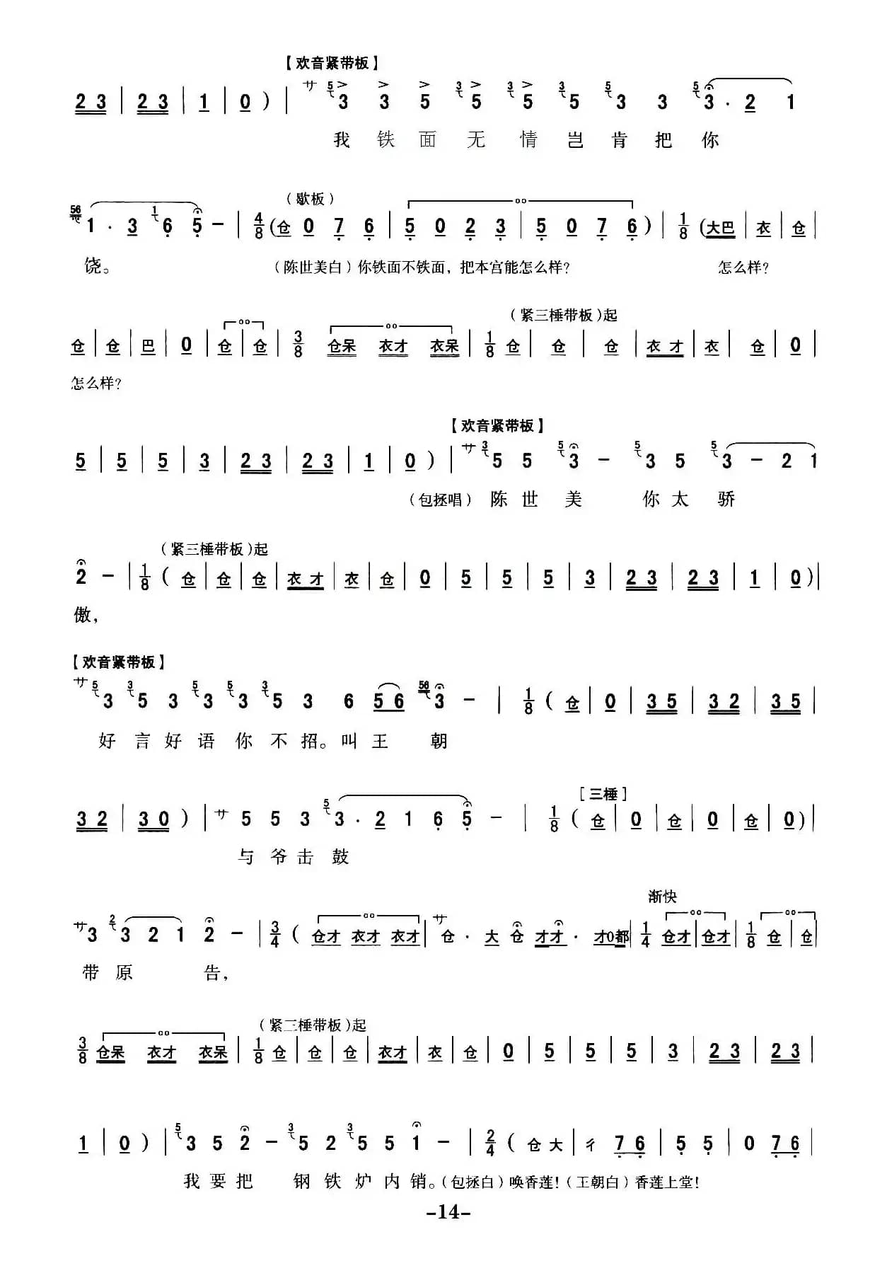 [秦腔]全折剧谱《扣押》（选自秦腔传统戏《铡美案》）