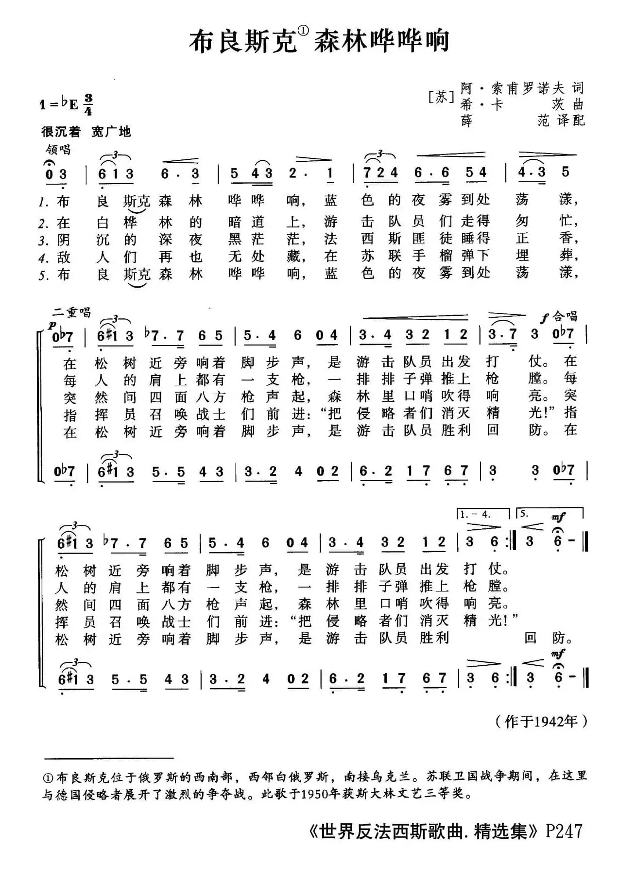 [前苏联]布良斯克森林哗哗响