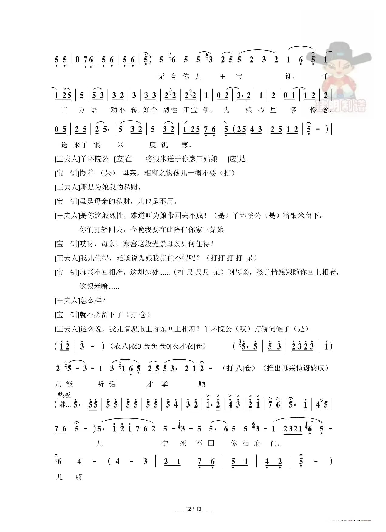 [秦腔]探窑（折子戏全本）