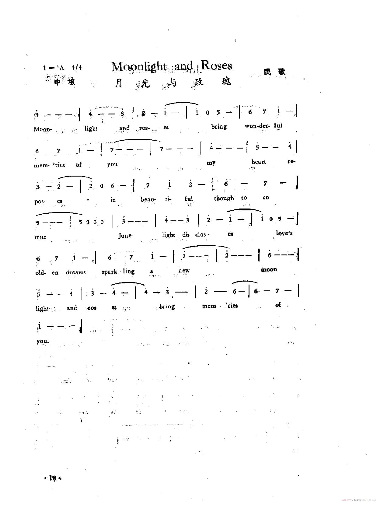 月光与玫瑰（Moonlight and Roses）