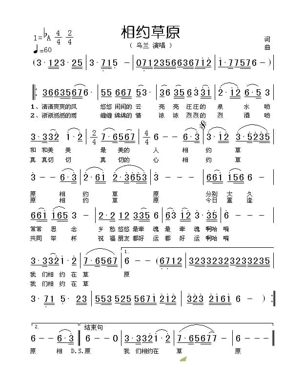 相约草原（乌兰演唱版）